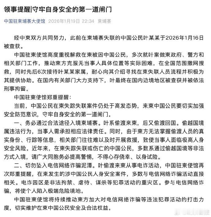 好消息是，叶文斌找到了，安全了，回国了。令人不悦的一点是，叶文斌前往柬埔寨，