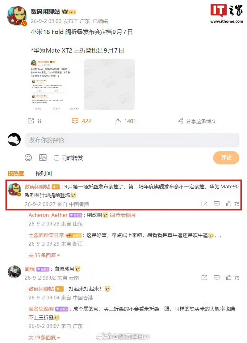 #曝华为Mate90系列提前发布#华为现在nova系列已经站到了3500-5000元，Mate站稳高