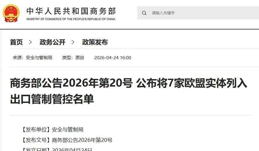前一天欧盟还大张旗鼓宣布拉黑16家中国及相关企业，放话说要给我们施压施压。可谁也