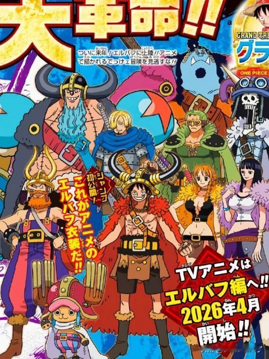 在2025年12月28日，制霸全球荧幕长达26年的《航海王》(ONEPIECE
