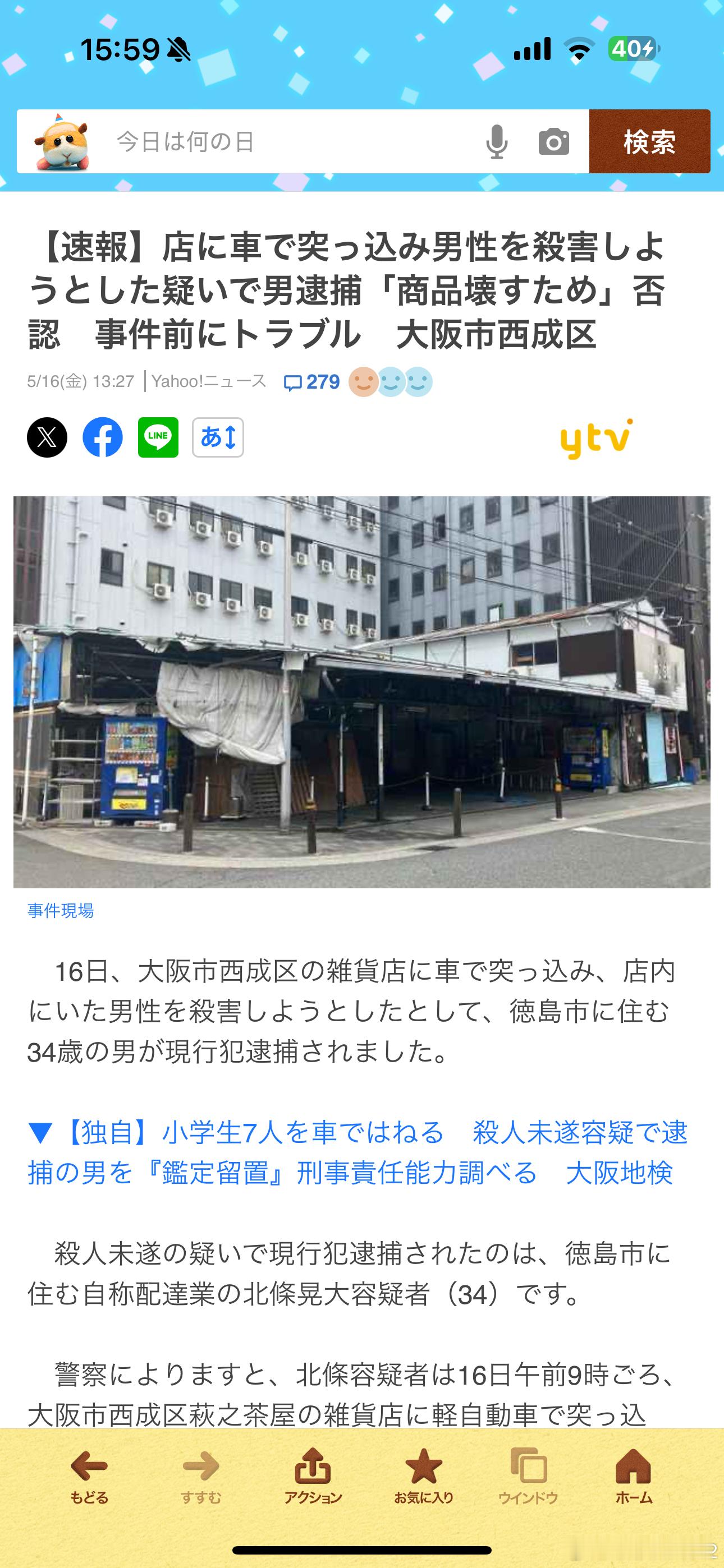 海外新鲜事新的今天早上9点大阪市西城区一男子驾车冲进杂货店试图杀害店内值班男性