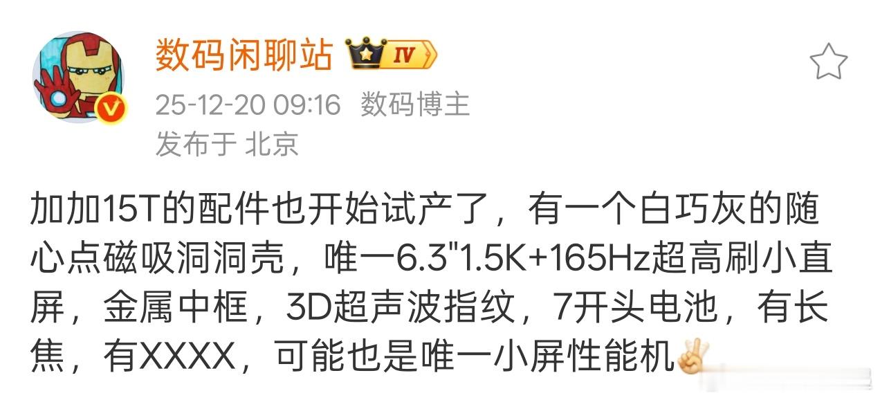 磁吸洞洞壳是一加老传统了，一加15T果然也安排上了，6.3