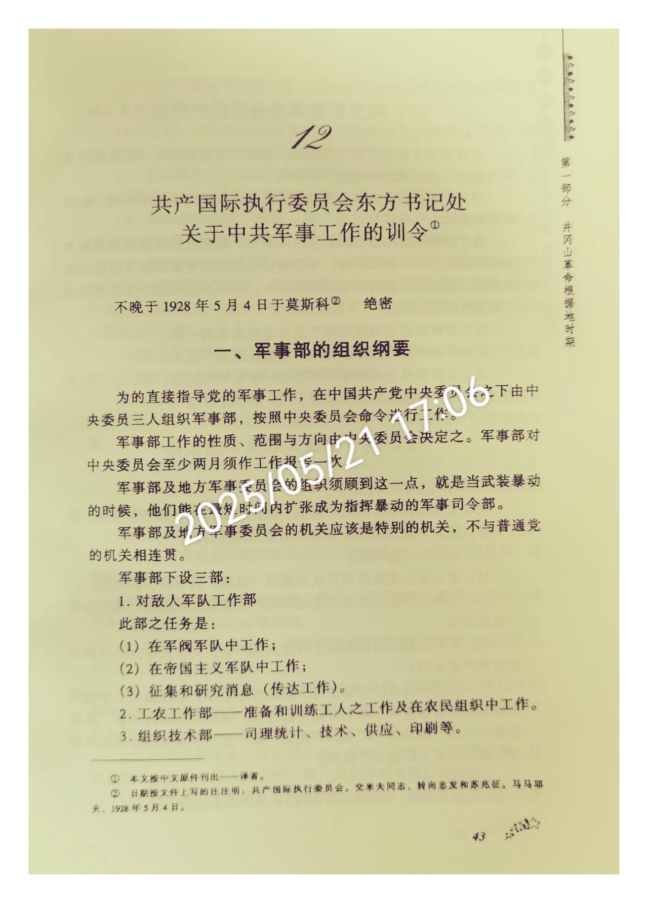 我党的中央军委，是在共产国际的指示与指导下成立的？我党的中央军委，最初是1