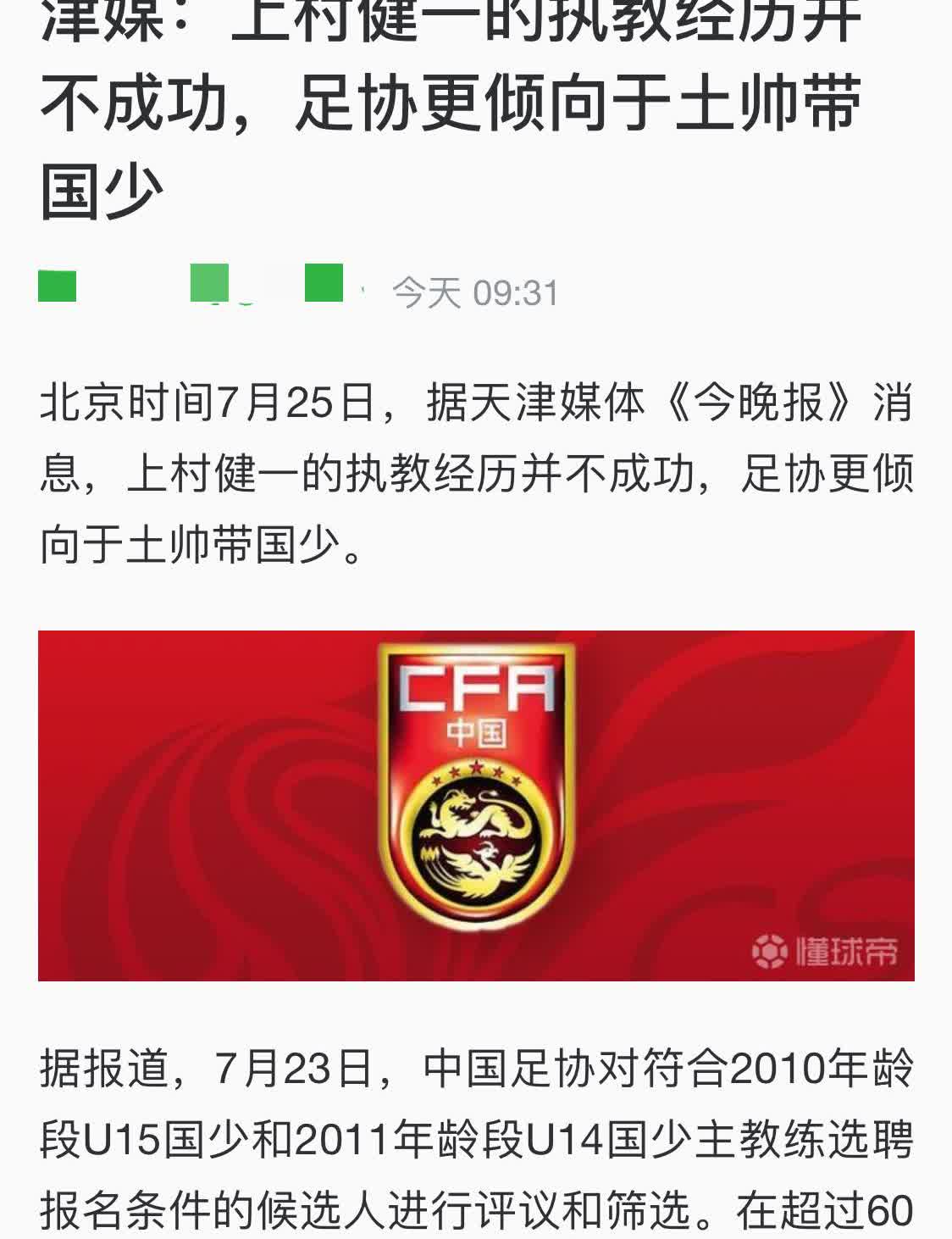 又是熟悉的剧情，本土教练又要来摘桃子了中国足协公开选聘U14、U15国家队主