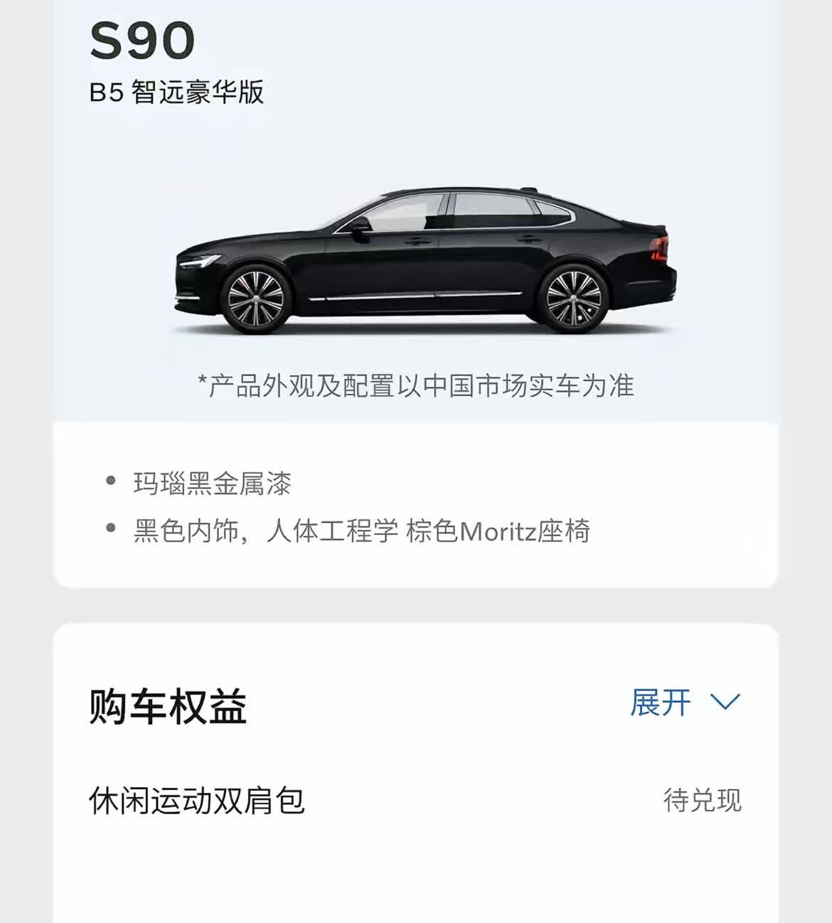 终于订车了！最终还是放弃了宝马5系，选择了沃尔沃S90，就因为媳