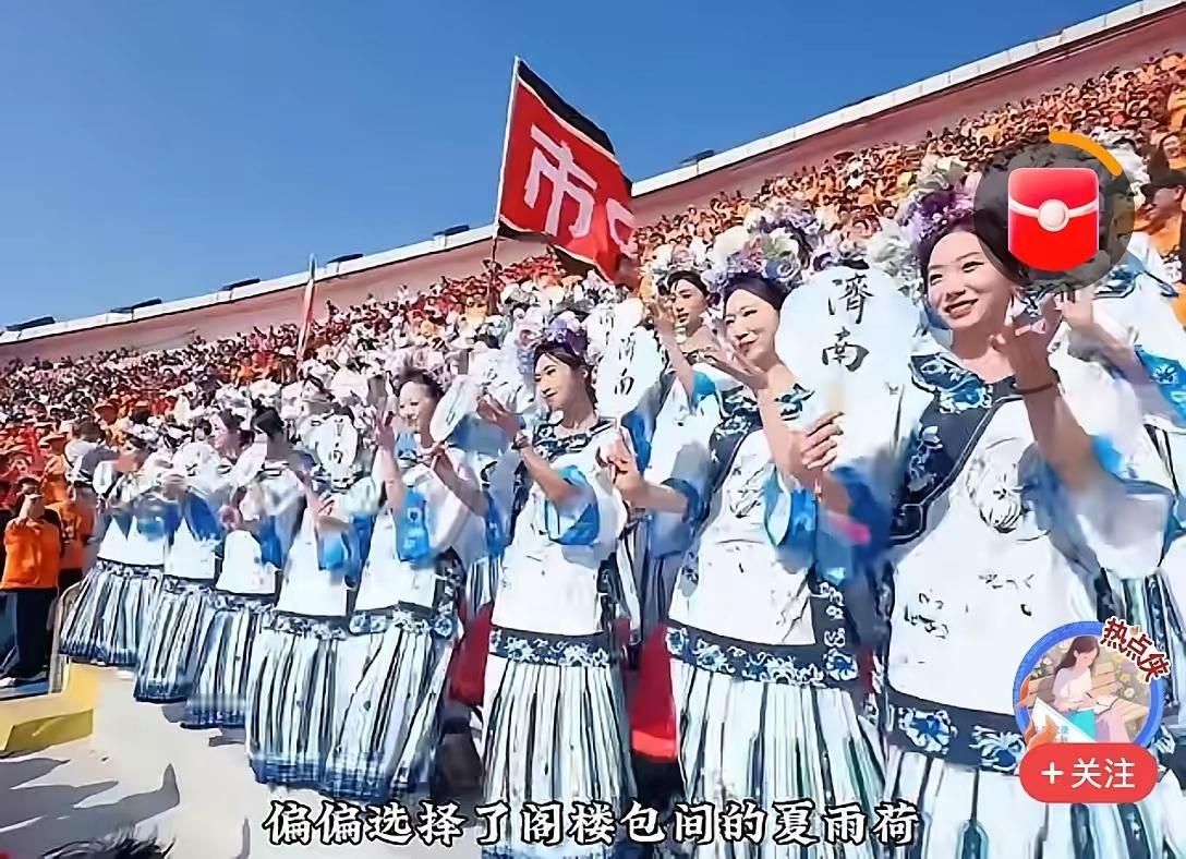 鲁超联赛，济南文旅可算是给大济南“长脸了”！居然弄出个“夏雨荷”…我嘞个去，现在