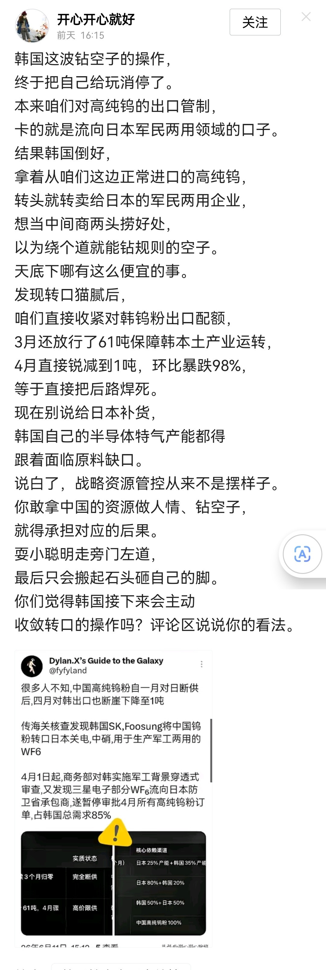千堵万堵堵得了罕见却没把韩奸堵上去，韩国转卖中国高纯钨给日本！发现转口猫腻后，咱