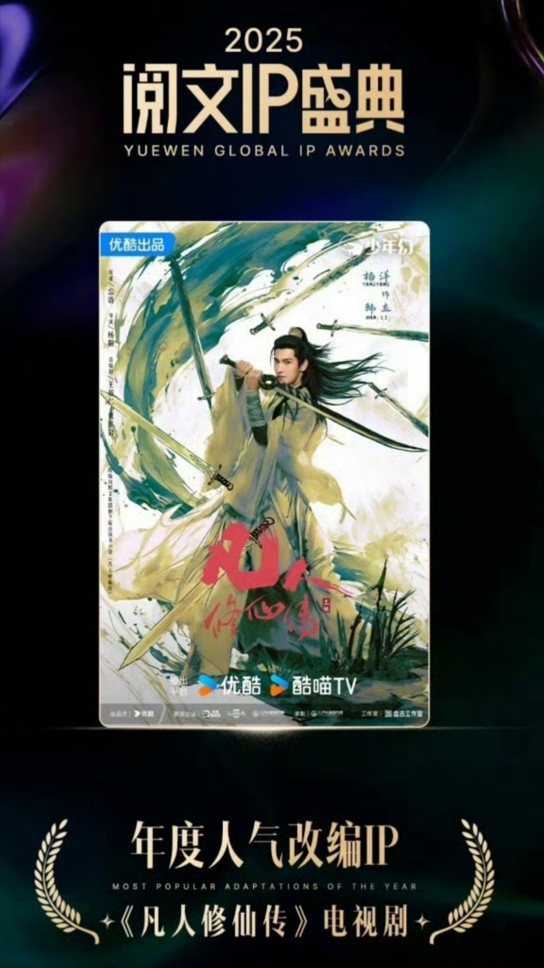 凡人修仙传年度人气改编ip¹这部国漫真的是精品，电视剧改编反而变简单了。因为国