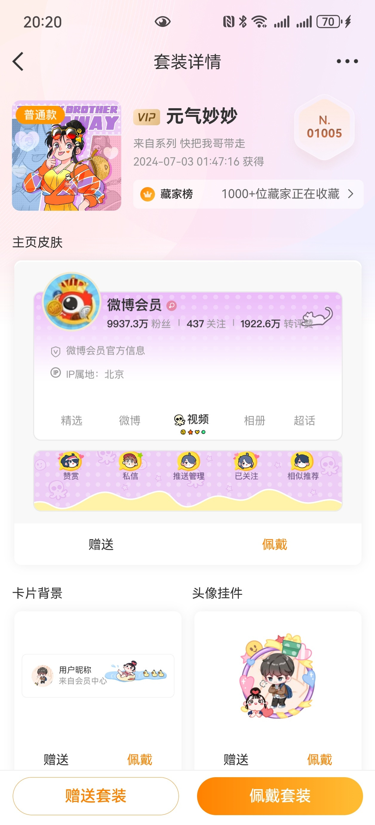 呜呜呜这么久了我只有一个原生的1005编，大眼我恨你