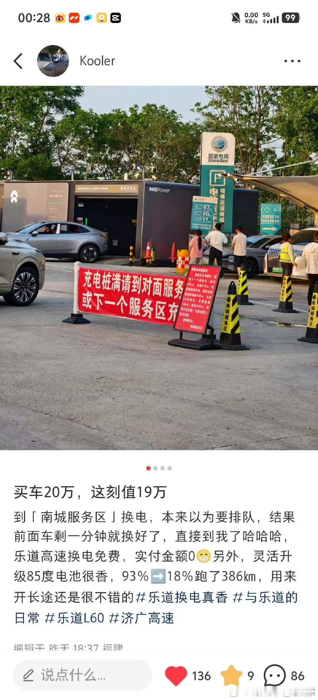 必须广而告之，乐道五一换电免费而且一到高峰期，换电站的效率就体现出来了充满了不走