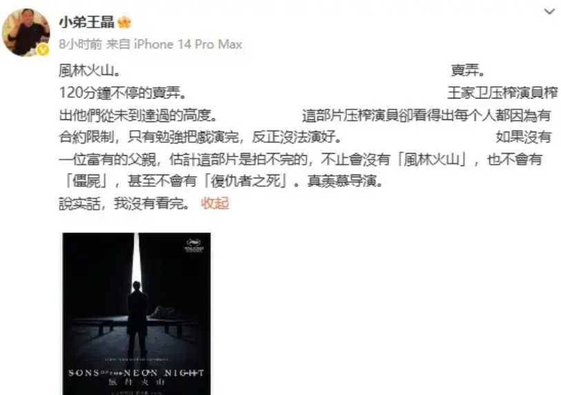 王晶吐槽《风林火山》：这部片压榨演员，明眼人都能看出来，每个人都是因为受合约限制