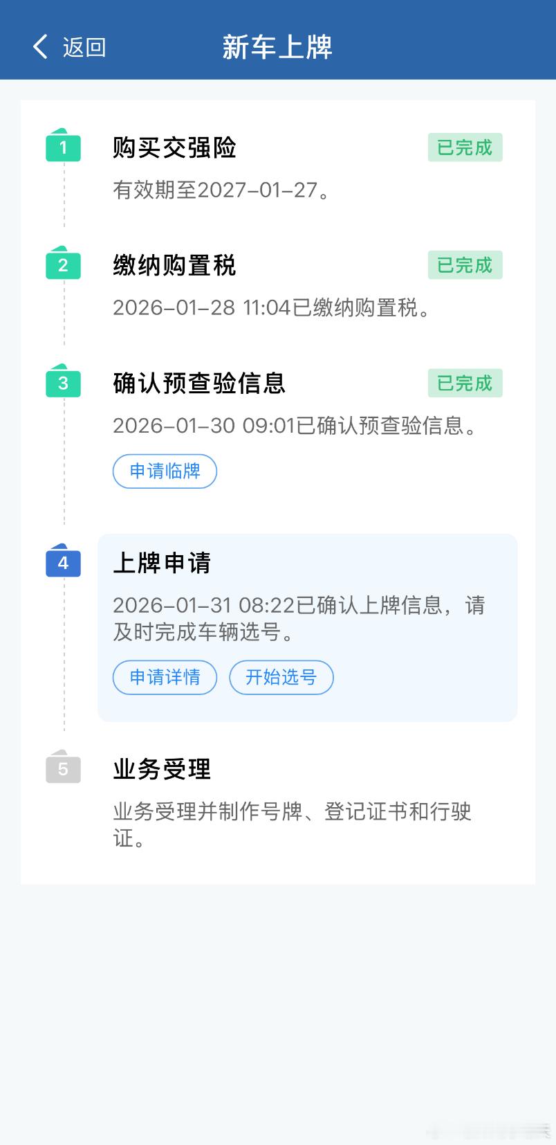 现在这个“新车上牌线上办”（2025年11月开始）太方便了~不用去跑车管所不说，