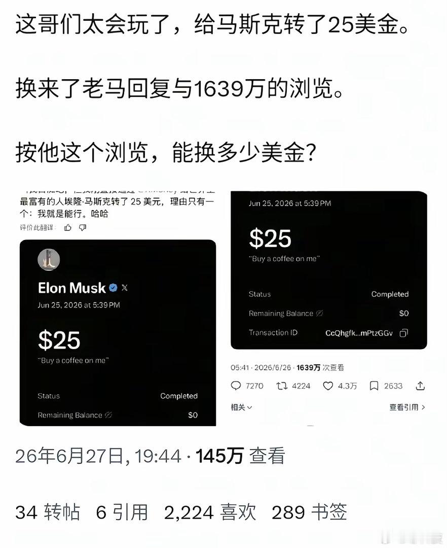 给世界首富马斯克转了25美元的超级回报！马斯克给他的回复达到了惊人的1639万浏