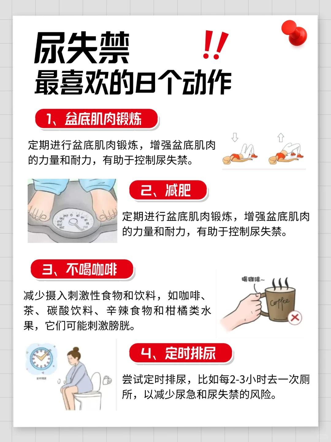 被尿失禁困扰？这8个动作/习惯赶紧练起来！