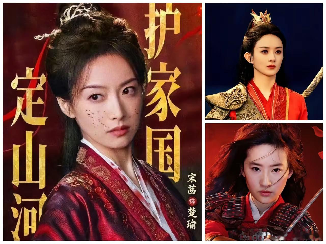 如果山河枕的女主不是宋茜，而是换成赵丽颖或刘亦菲，那估计这个收视率肯定是另外一番