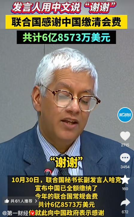 这就是中国的实力！全额缴纳了今年的联合国常规会费6亿8573万美元，联合
