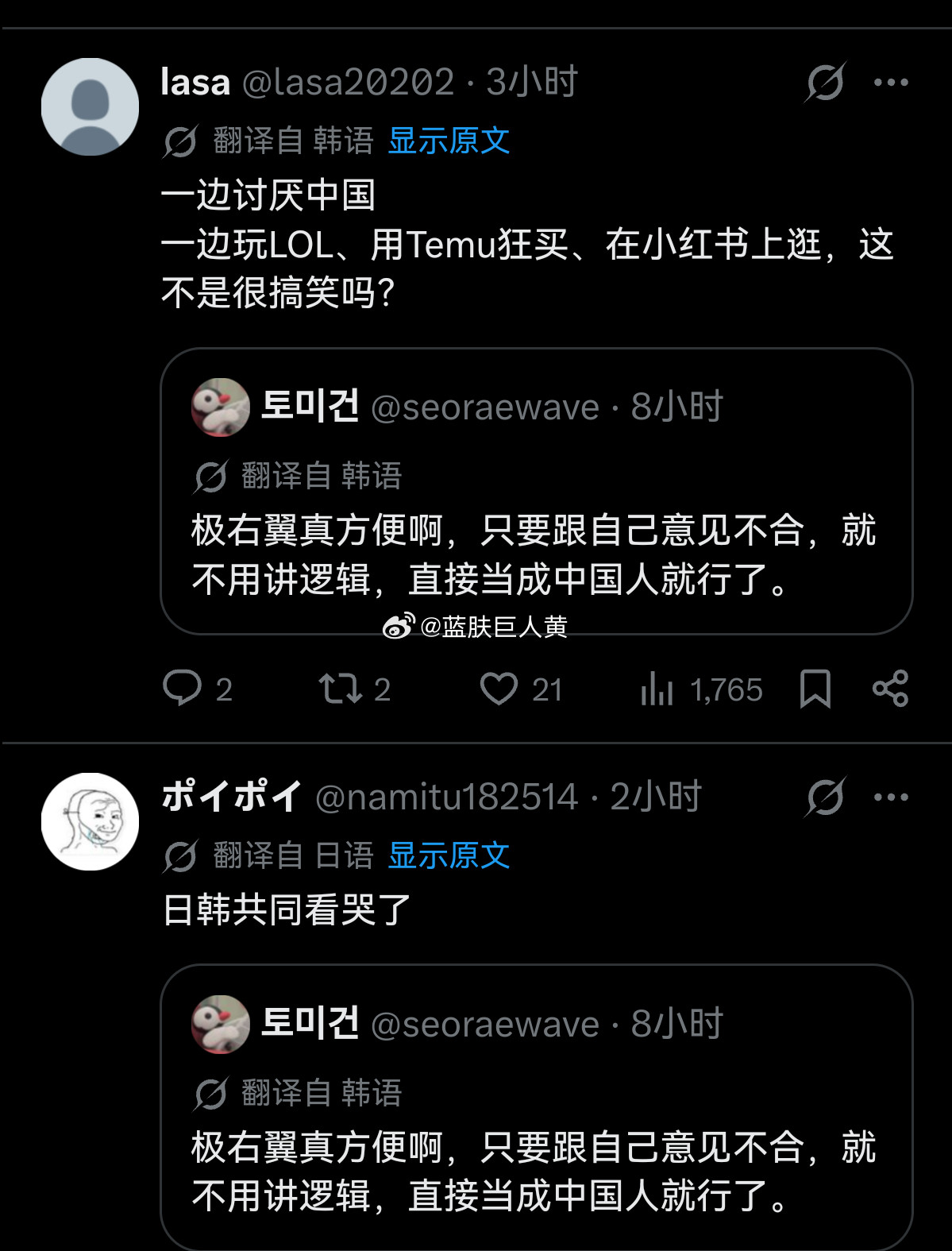 日本和韩国极右翼的共同特点——
