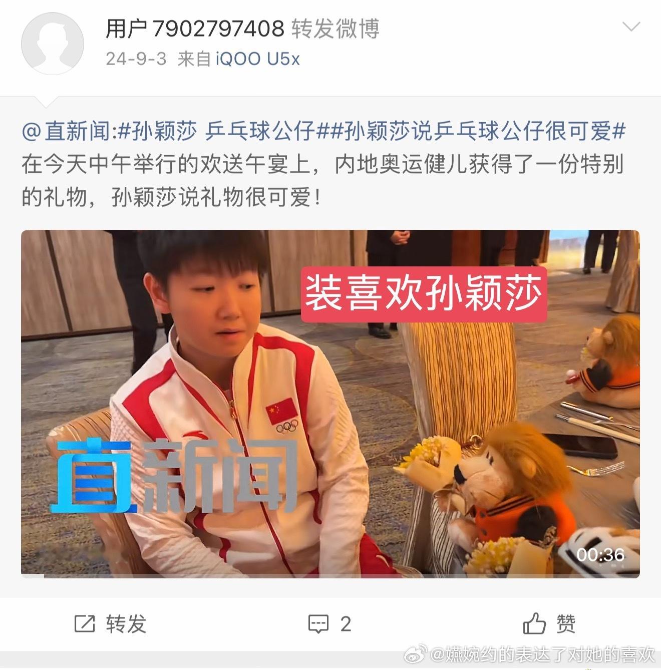 陈梦粉丝这是表演型人格又犯了，打算又要在不知名的角落扮演孙颖莎粉丝了么