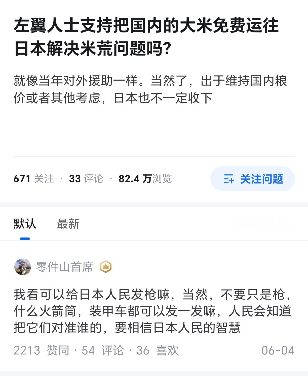 人人持安倍切，他才不乱！😡​​​