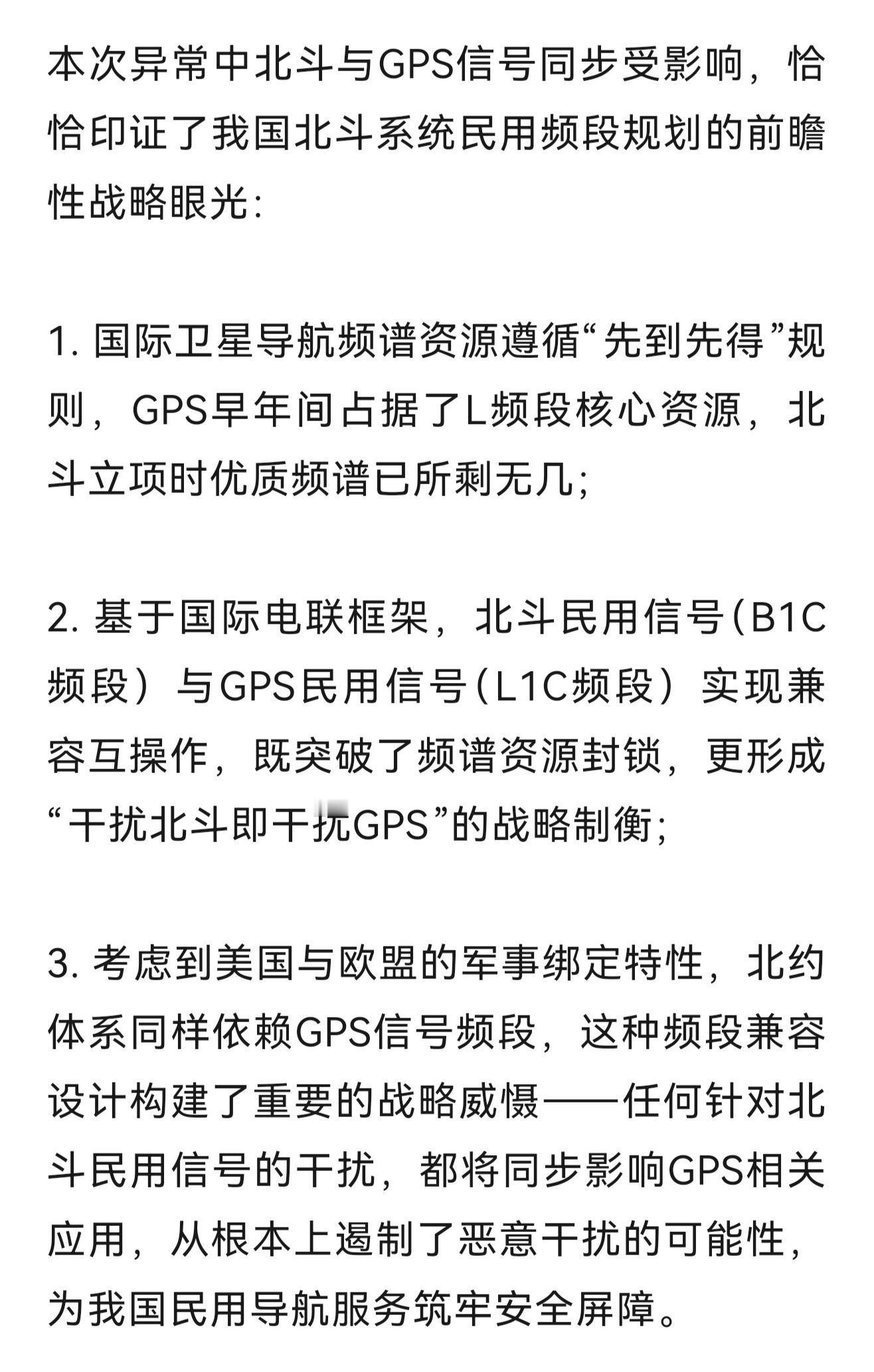 “干扰北斗即干扰GPS”的战略制衡我国北斗系统民用频段规划的前瞻性战略眼光太强了