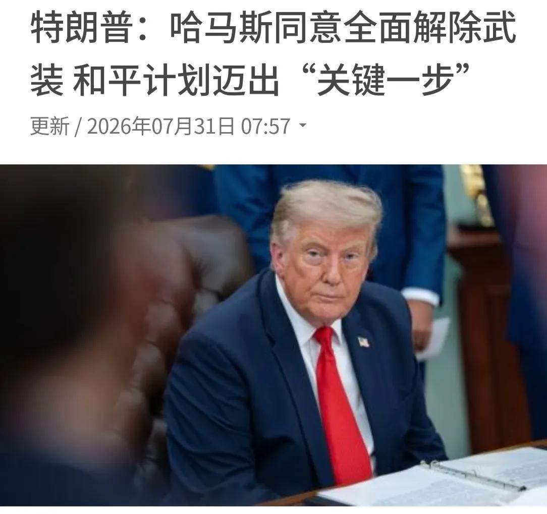 哈马斯终于玩完了，加沙，再也无哈马斯立足之地。加沙，是以色列从埃及手上抢的，随后