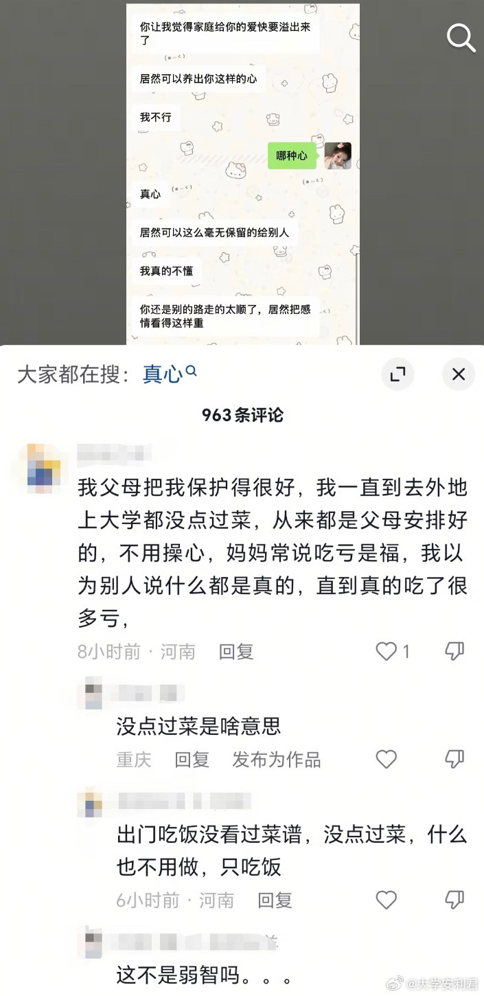 这真的是保护得好吗？