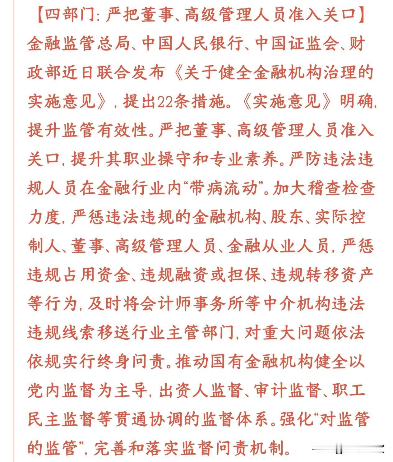严把金融高管关，追责全面升级，资本市场又堵上了一个漏洞村里规定：银行、券商、保