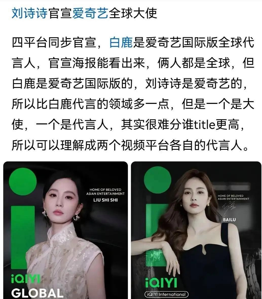 爱奇艺这波操作挺有意思，白鹿拿下