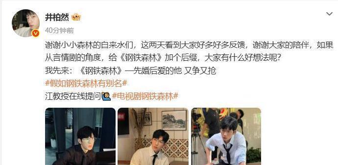 井柏然一条微博，让这部剧的评论区成了爆款标题批发市场。他发了个“改名挑战”，蔡