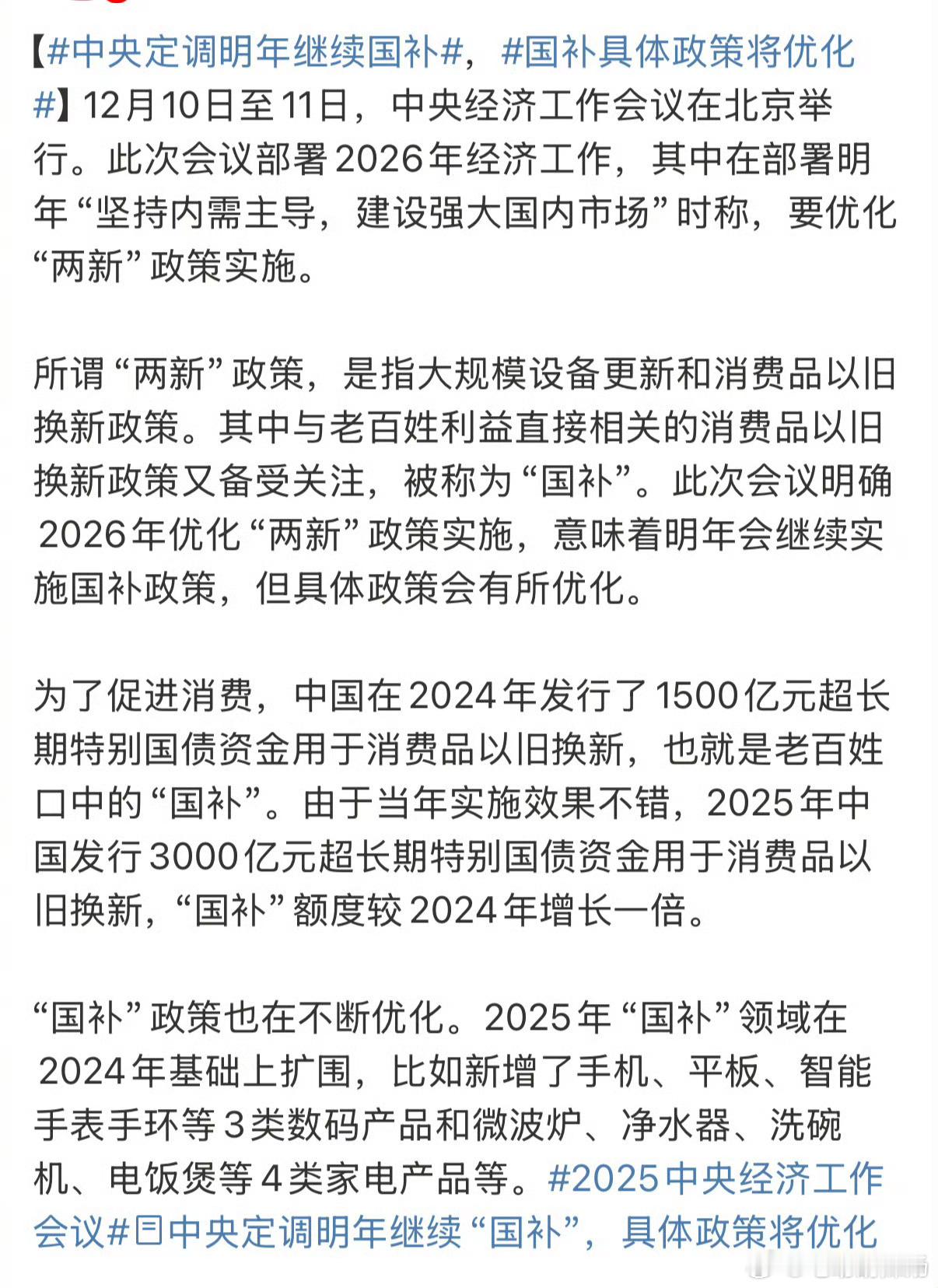 中央定调明年继续国补今年买的几乎所有大件都赶上各种各样的补贴，真的很爽歪歪！定调