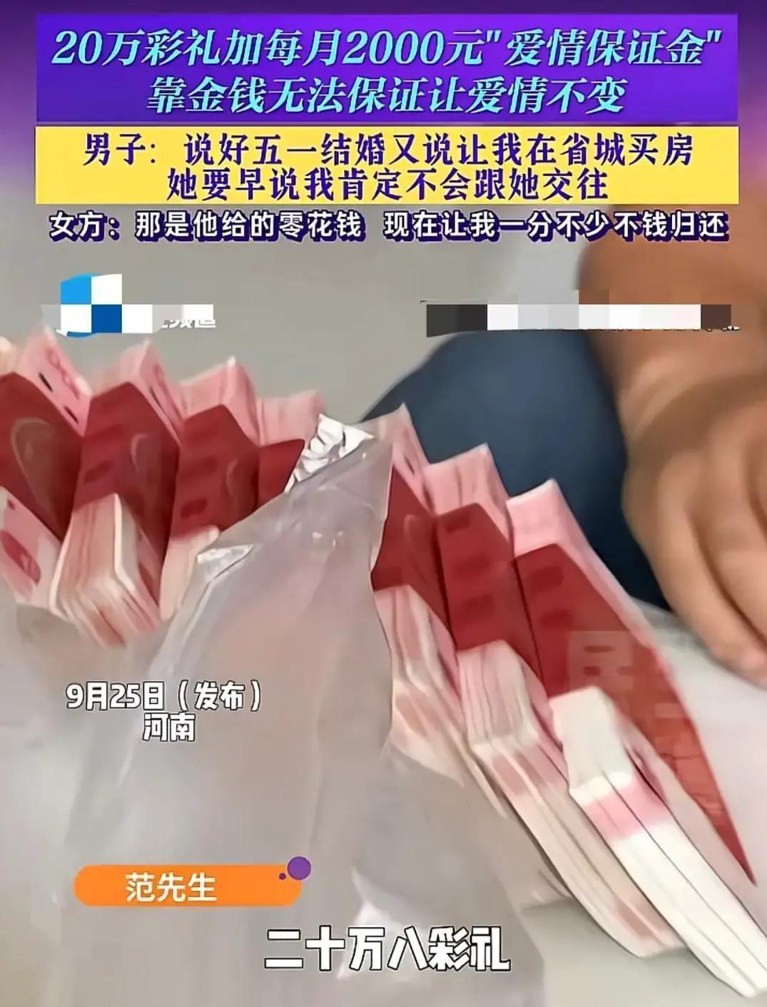 河南范先生经媒人介绍认识张某，初次见面双方互生好感，很快敲定婚事。女方开出条件，