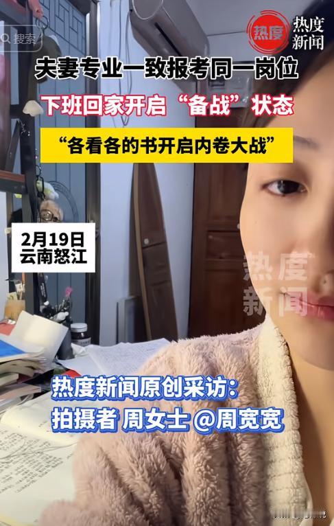 “上岸第一剑先斩意中人！”夫妻俩考公务员，不小心报了同一岗位！可万万没想到，老公