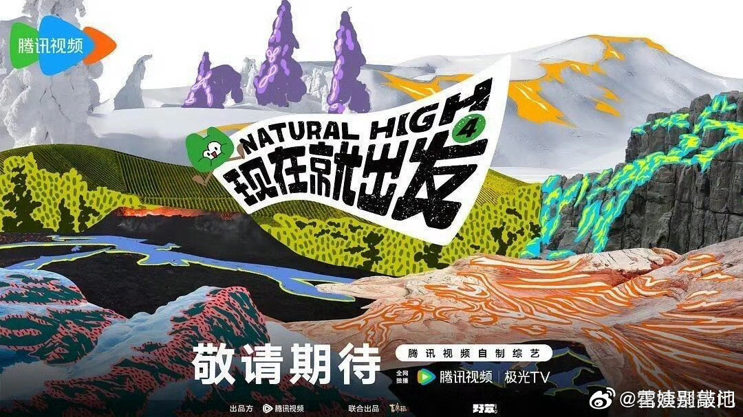 现在就出发常驻嘉宾：沈腾、贾冰、白敬亭、黄景瑜、范丞丞、王安宇、胡先煦、王楚然飞