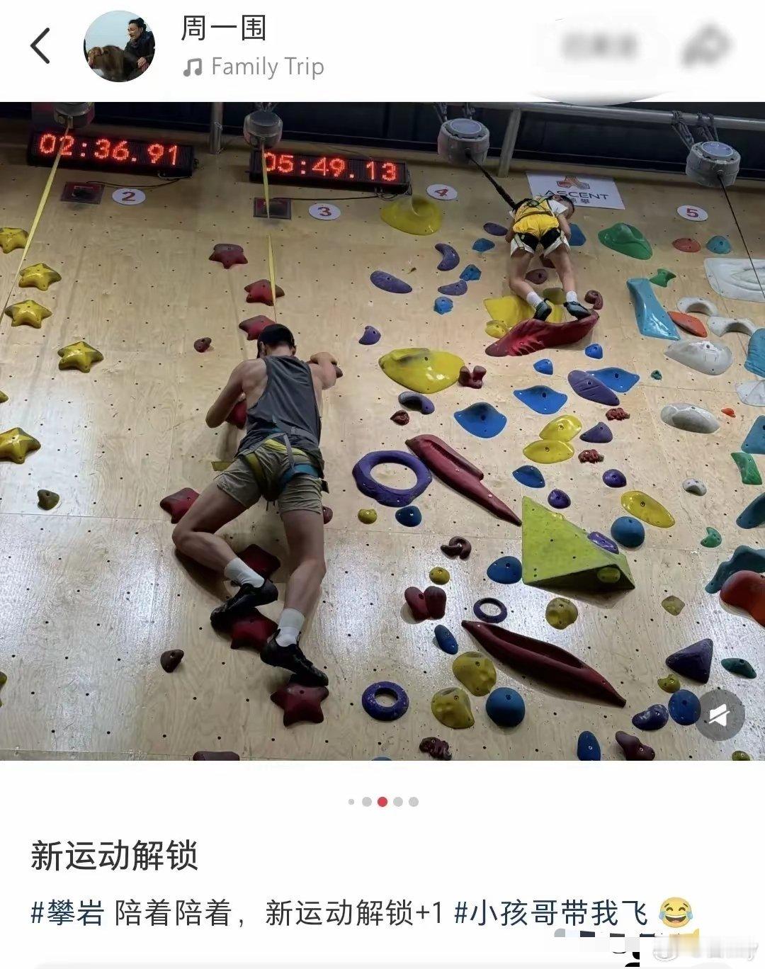 周一围陪俩娃攀岩，一儿一女都比爸爸爬的快，朱丹坐下面玩手机幸福的一家人！​