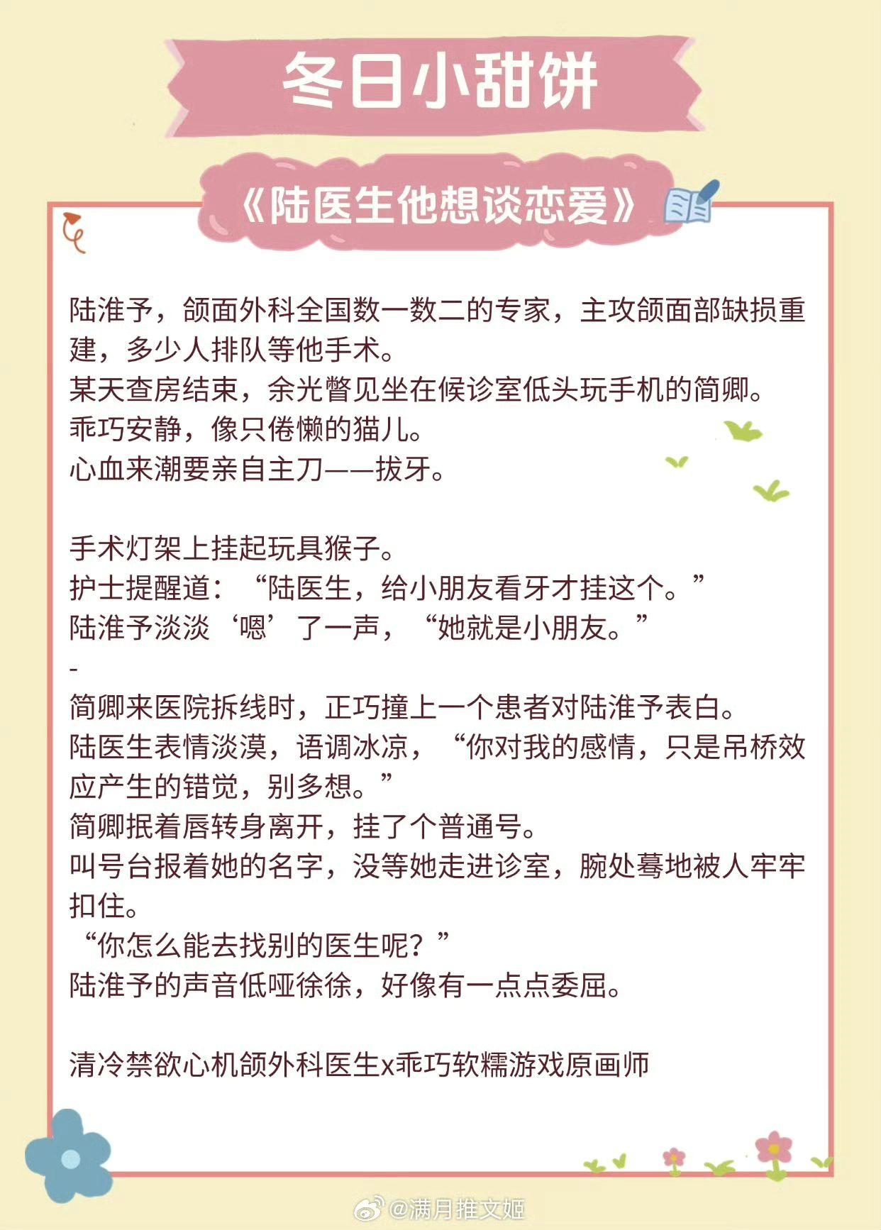 【冬日小甜饼】宠老婆的事怎么能算奴？  《陆医生他想谈恋爱》...