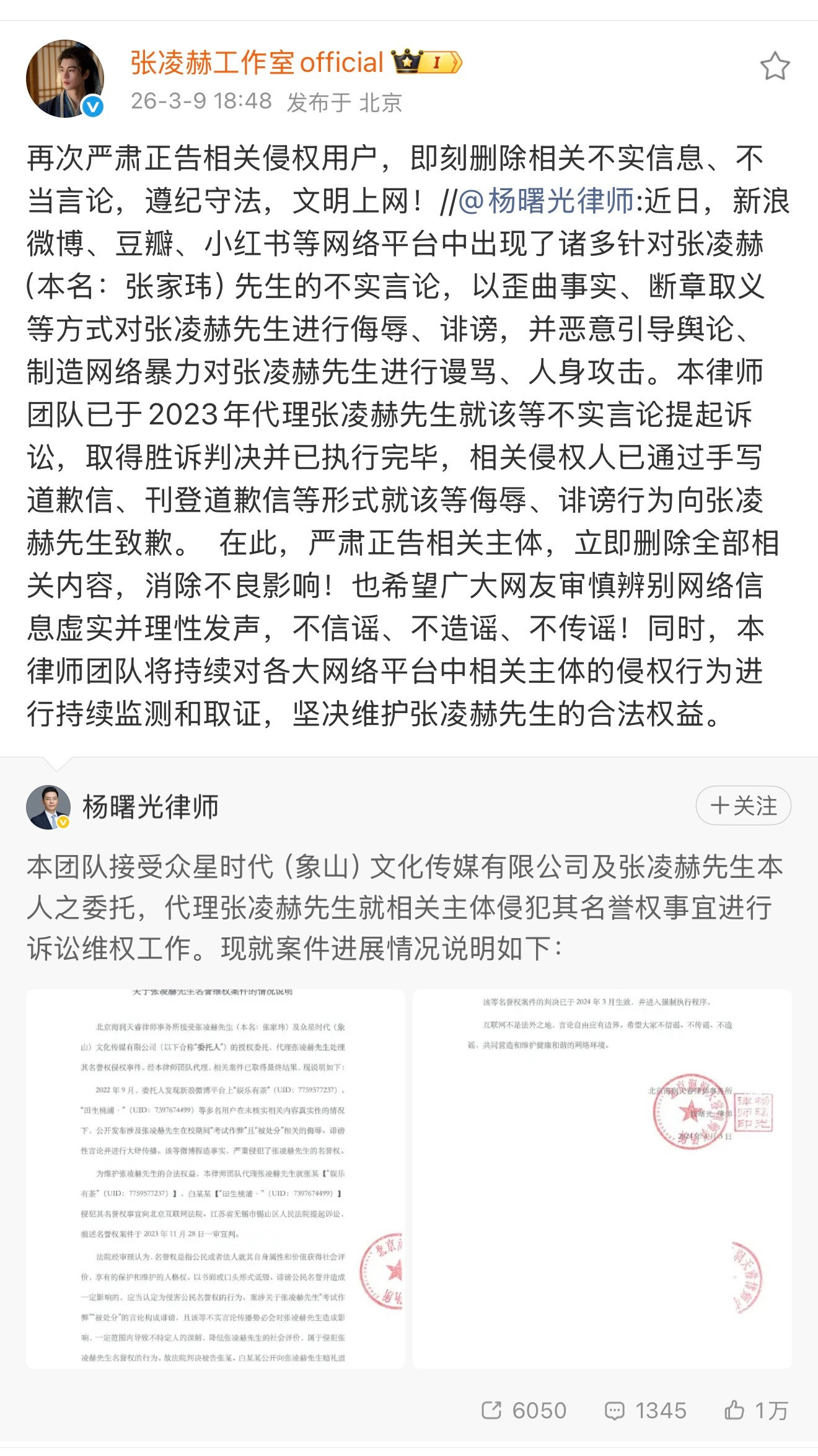 张凌赫工作室发声明警告发布不实信息的网友了