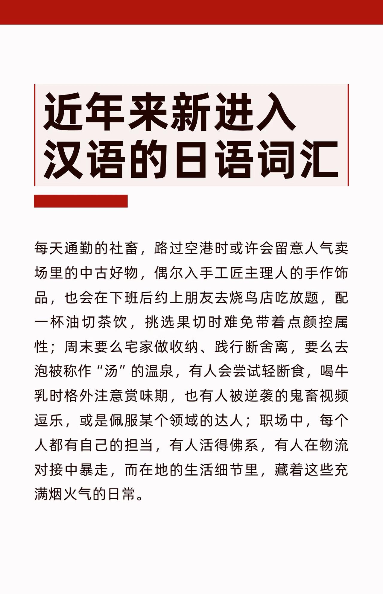 近年来新进入汉语的日本词汇。