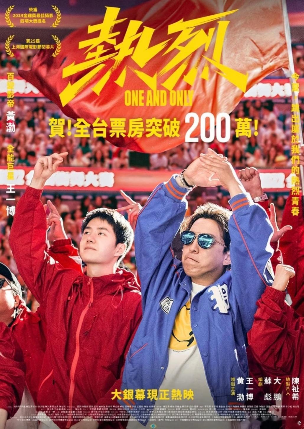 零负评五星口碑推荐，火热引爆街舞旋风，台湾《热烈》发来喜报，全台票房破200万。