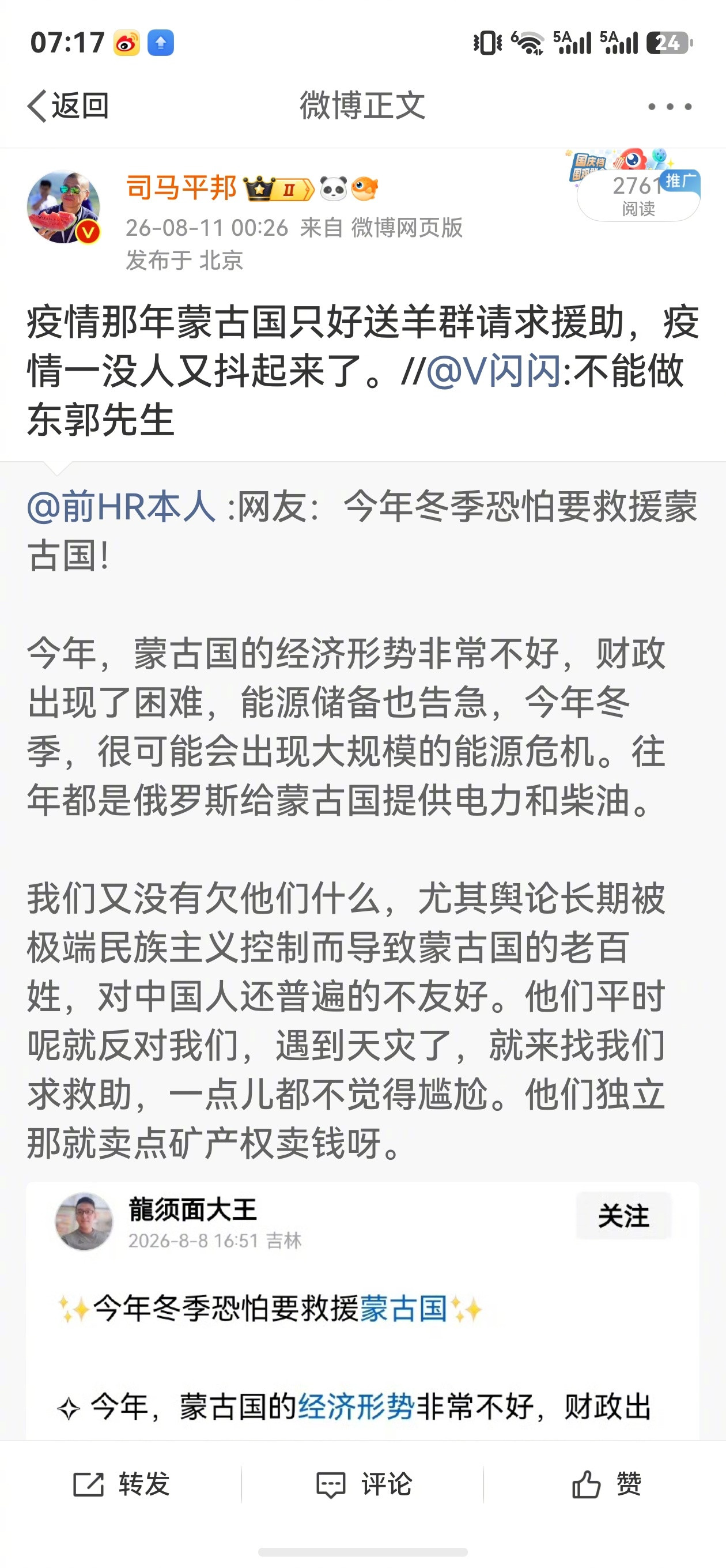 抱歉，这件事我给记反了，明明是蒙古国帮助中国，我记成中国帮助蒙古国，大谬也。刻板