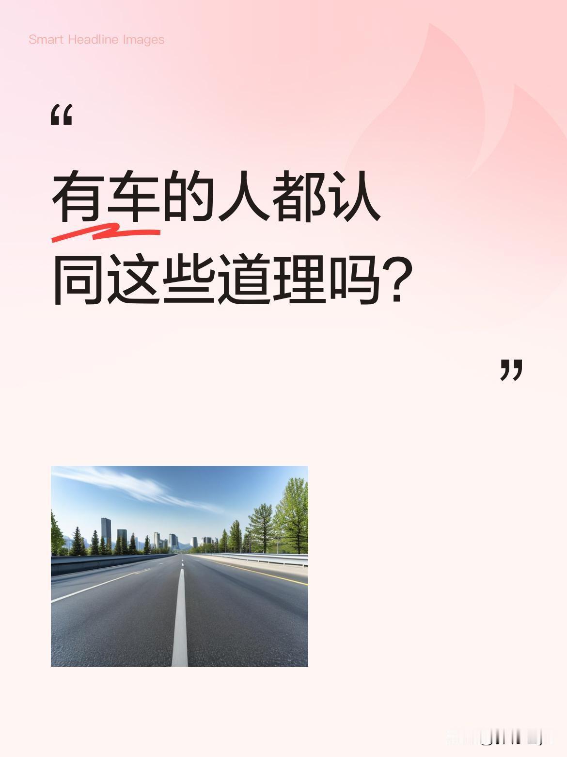 有车的人都认同这些道理吗？不少老司机总结了实用经验：黑色车虽耐脏但夏天吸热明显