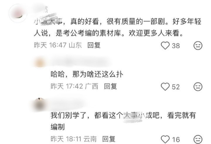 哈哈哈哈哈哈，她粉丝魔怔了吧，说看完她的剧就有编制了
