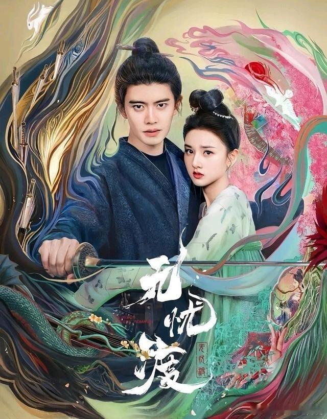 颜值党必看！7部男女主“高颜值古偶剧”，三刷都不够！1.《无忧渡》主演：任嘉伦