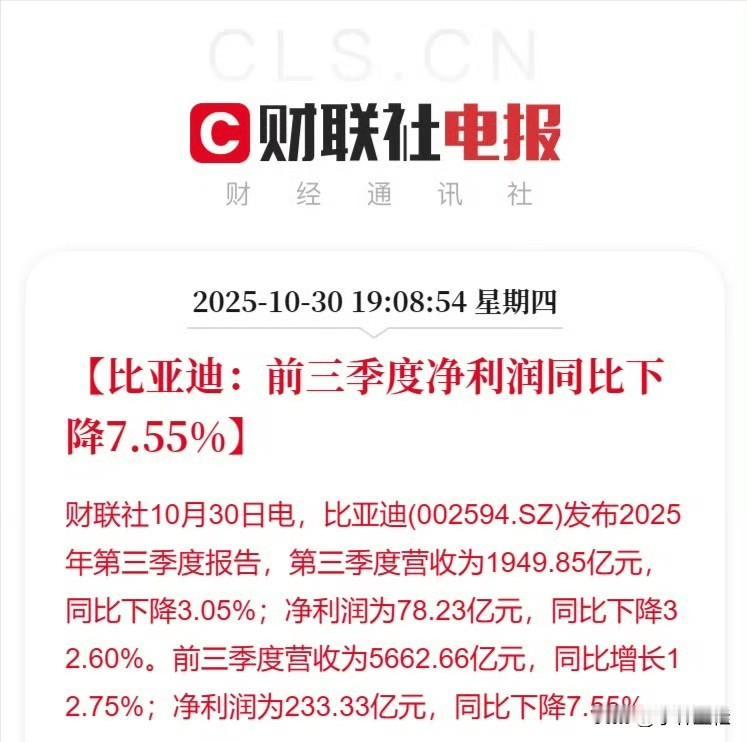 关于比亚迪第三季度利润下滑，说句迪粉都不愿意听的真话，其实很大一部分原因就是因为