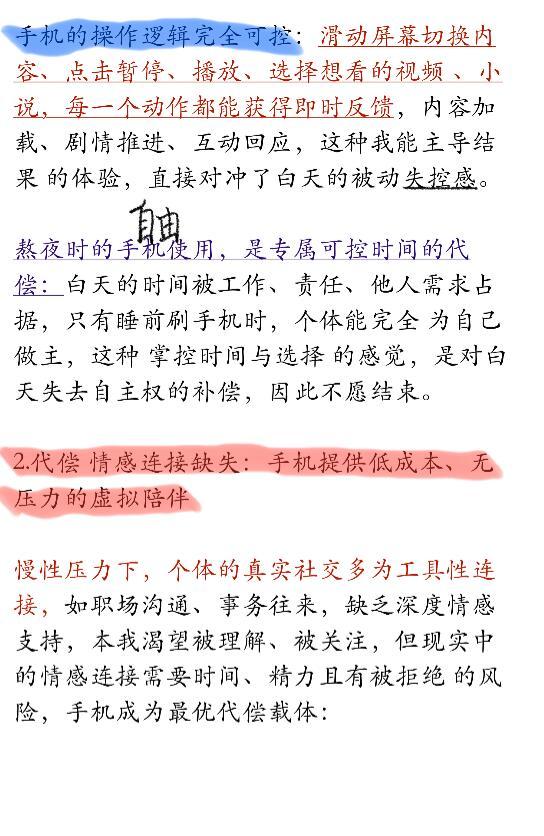 长期慢性压力会导致入睡障碍和手机使用代偿
