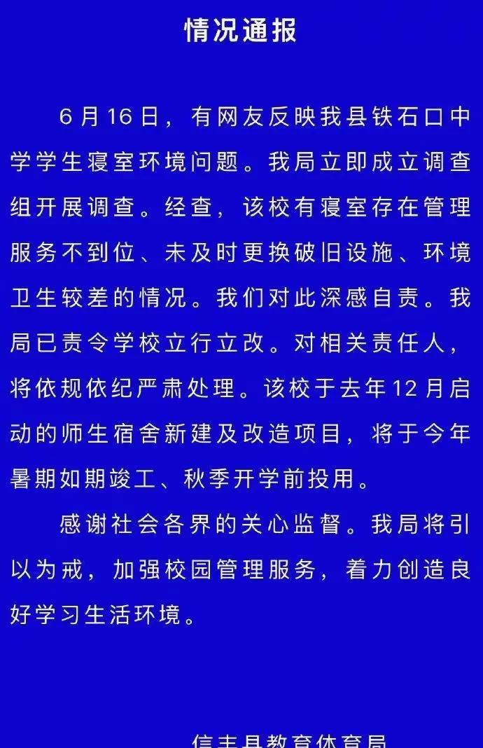 信丰中学宿舍问题曝光后，这三个疑问该有答案了！近日，江西信丰铁石口中学学生宿舍