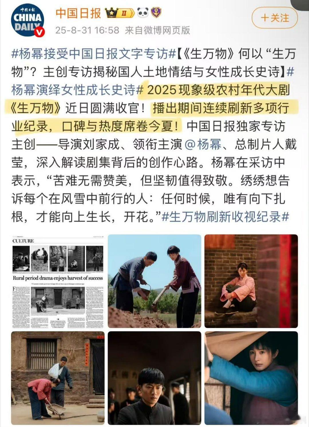 中国日报认证现象级农村年代大剧生万物中国日报报道杨幂生万物中国日报报道杨幂生万物