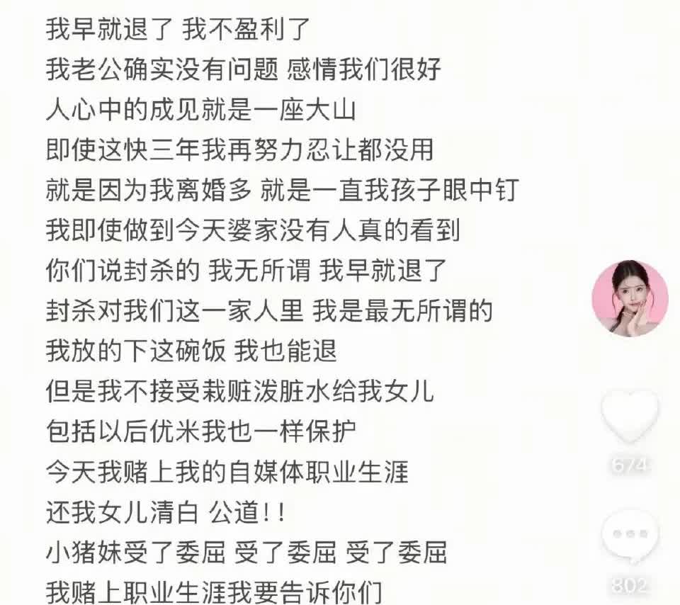 韩安冉发文，我直播早就不盈利了，封禁我也无所谓！韩