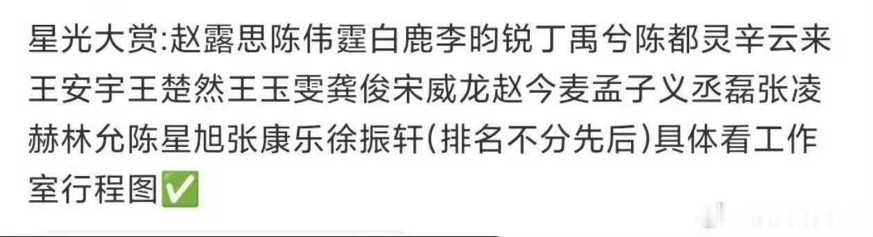 腾讯星光大赏的网传名单又是一场西皮发糖大会