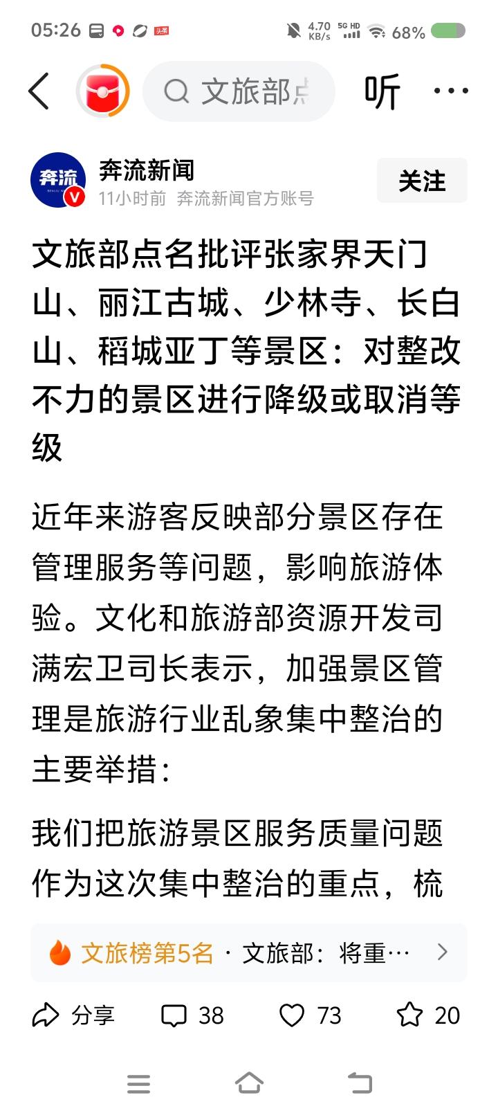 针对景区乱象，文旅部动刀了——据报道，一些景区服务质量存在严重问题，文旅部将集