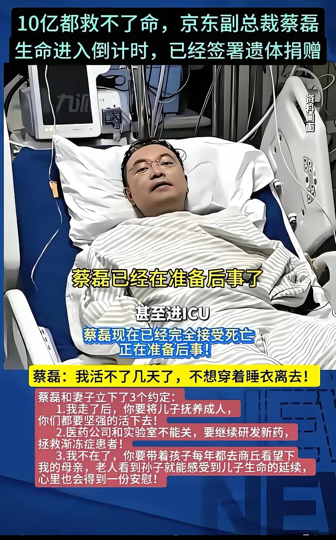 看到京东前副总裁蔡磊的故事，真的让人挺感慨的。得了渐冻症，砸进去十个亿也没找到解